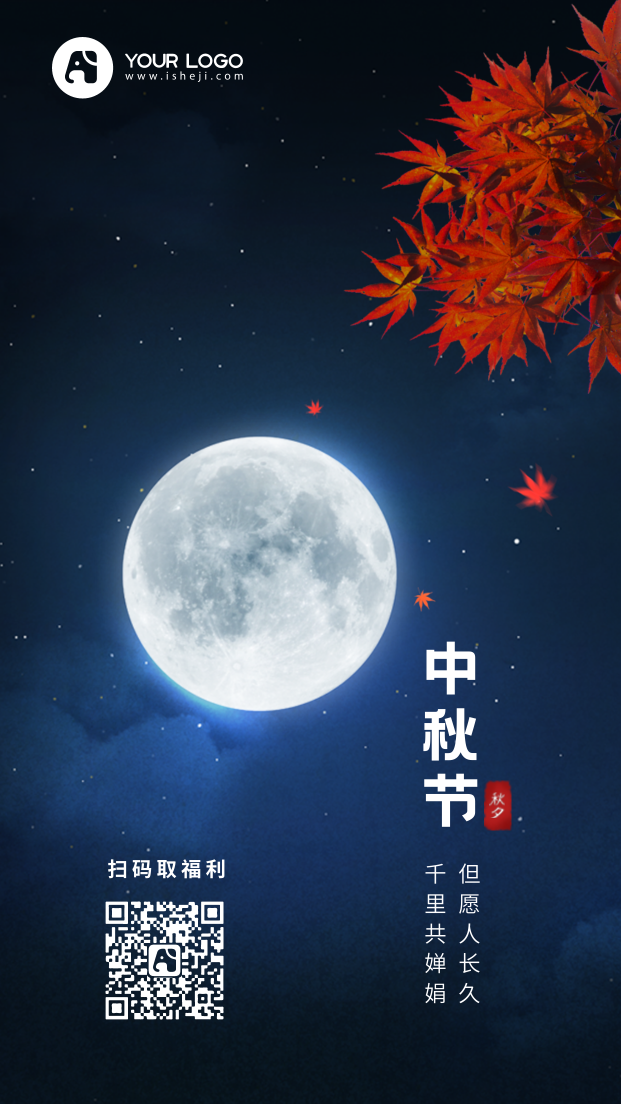 创意趣味热点节日中秋节促销活动电商海报