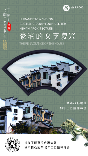 中国风河南豪宅宣传手机海报