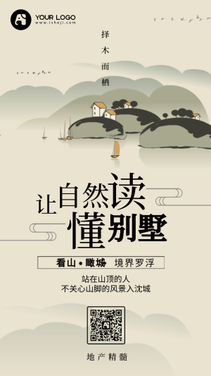 中国风别墅房地产宣传手机海报