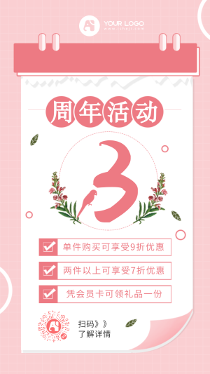粉色清新花店周年活动促销手机海报