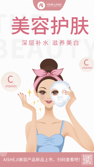 美容护肤产品促销手机海报