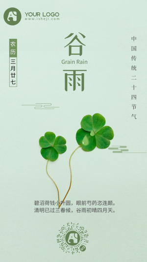 绿色小清新谷雨节气手机海报