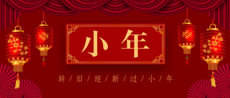 中国风小年传统节日公众号封面首图