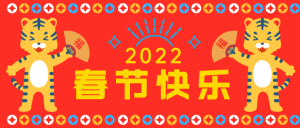 春节节日祝福公众号封面首图