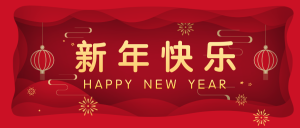 春节祝福新年快乐公众号封面首图