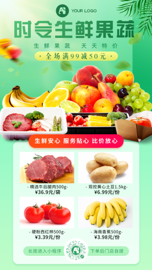 生鲜果蔬促销手机海报