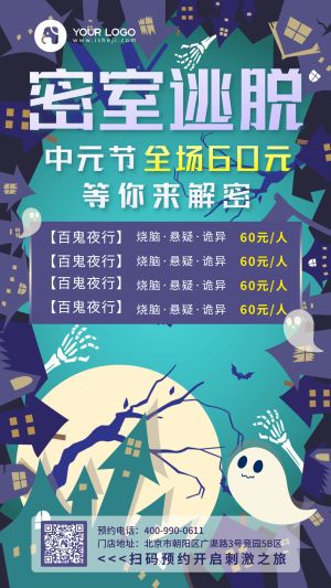 密室逃脱中元节促销活动手机海报