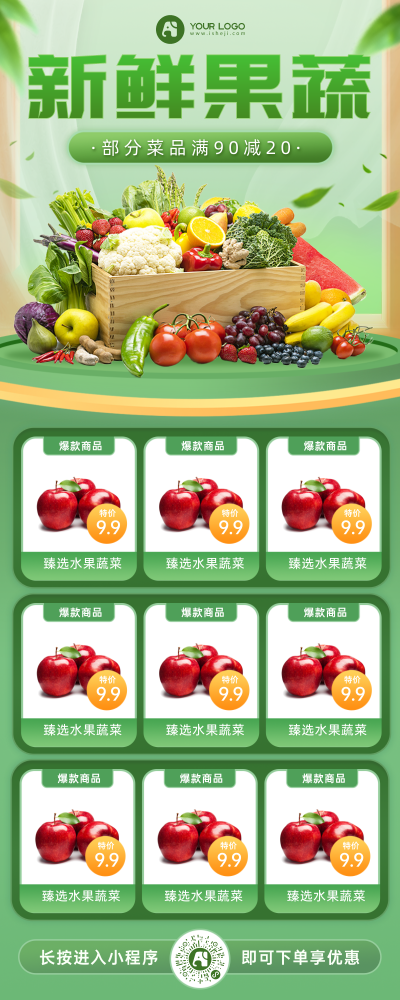 生鲜果蔬活动促销营销长图