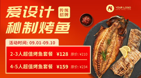 烤鱼餐饮美食中餐横版海报
