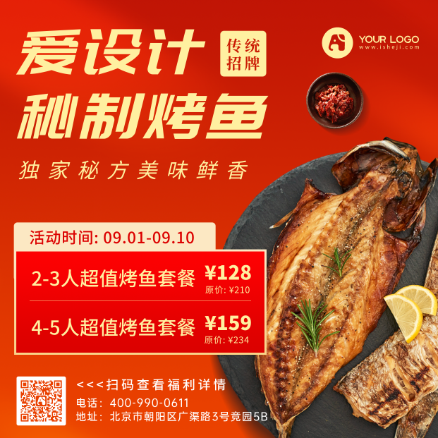 烤鱼餐饮美食中餐方形海报