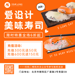 寿司日料餐饮美食趣味方形海报