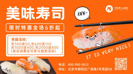 寿司餐饮美食日料可爱趣味横版海报