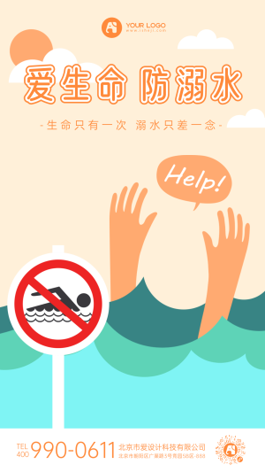 预防溺水宣传手机海报
