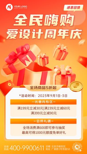 店庆特惠周年庆活动促销手机海报