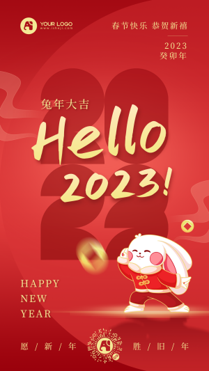 新年春节节日祝福手机海报