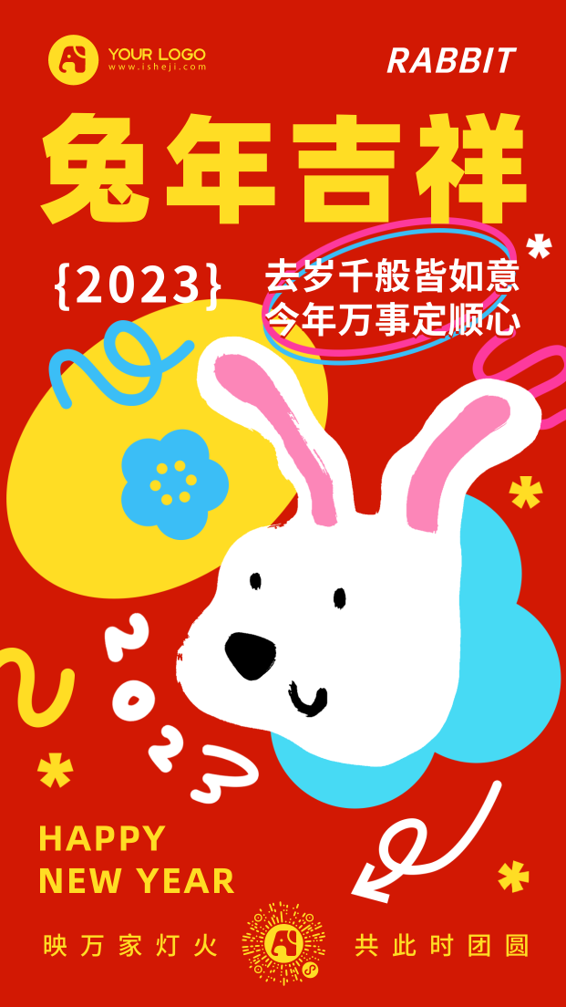 兔年新年手机海报