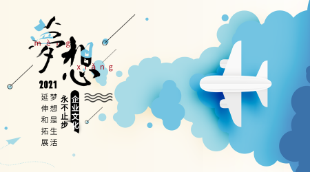 蓝色清新文艺梦想企业文化横版海报