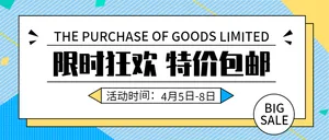 夏日促销活动公众号封面首图