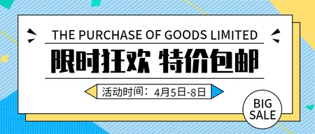 夏日促销活动公众号封面首图