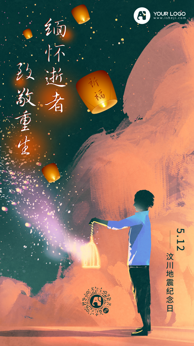 汶川地震纪念日手机海报