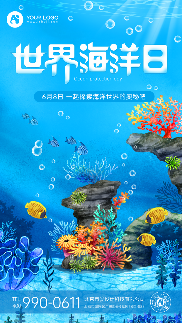 世界海洋日手机海报
