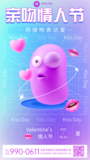 3d亲吻情人节手机海报