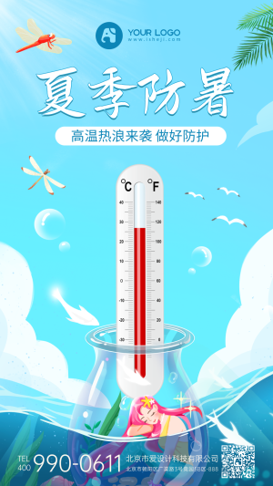 高温防暑手机海报
