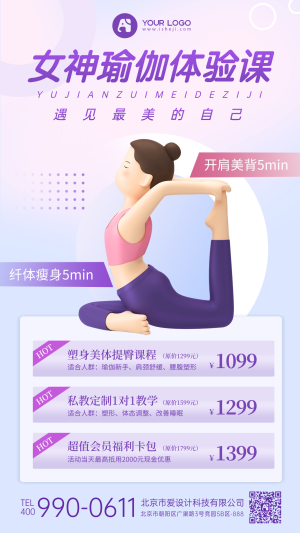 瑜伽健身手机海报