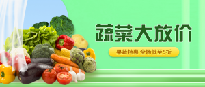 绿色简约超市果蔬优惠公众号首图新媒体运营