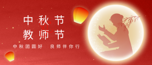 红金风中秋节教师节公众号首图新媒体运营