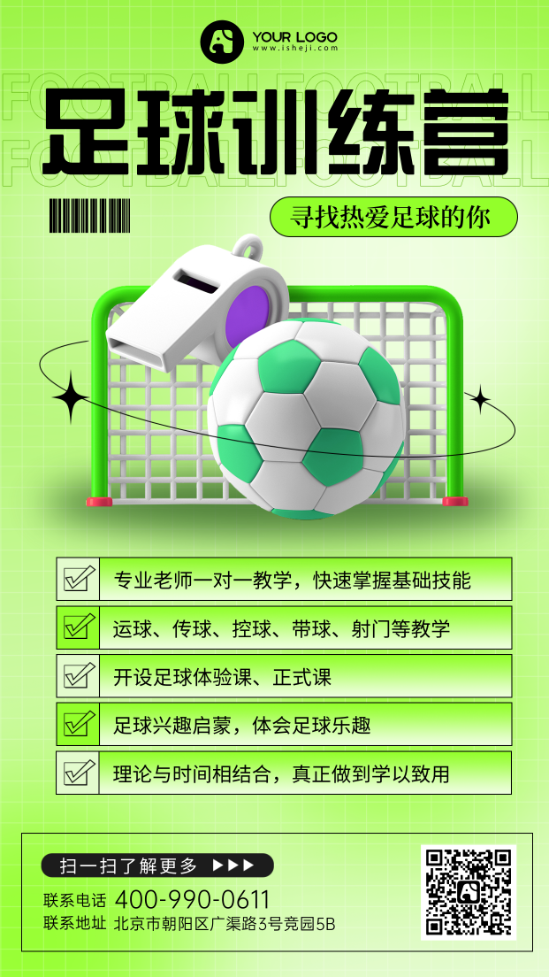 足球手机海报