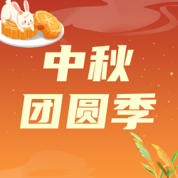 红色中秋节月饼公众号次图新媒体运营