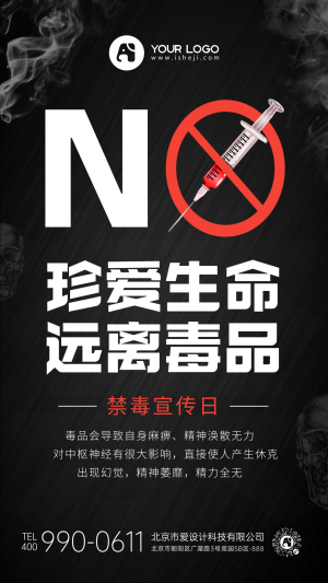 禁毒环保手机海报