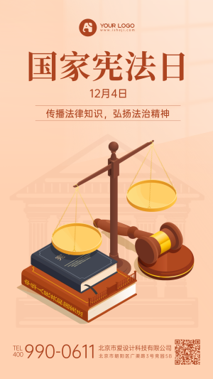 国家宪法日手机海报