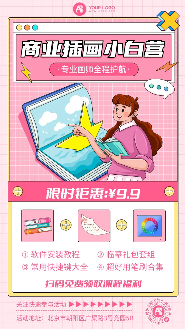 粉红色商业插画培训班手机海报