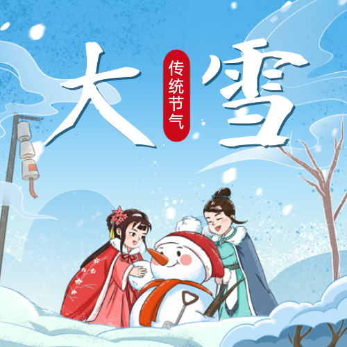 二十四节气大雪插画公众号次图新媒体运营