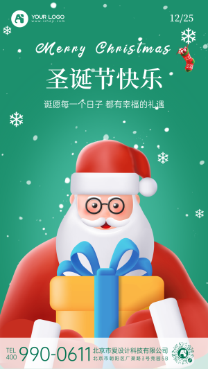 3D圣诞老人绿色清新圣诞节手机海报
