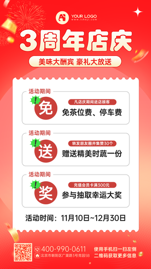 店庆特惠手机海报
