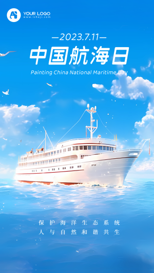 中国航海日手机海报