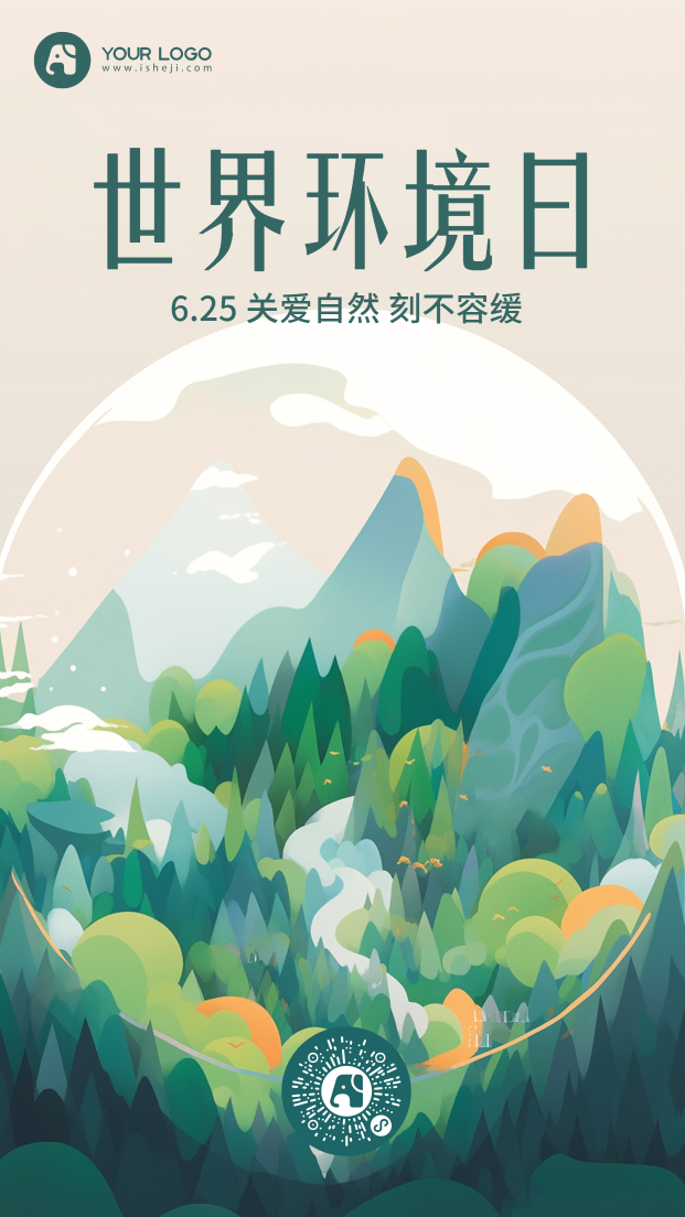 世界环境日手机海报