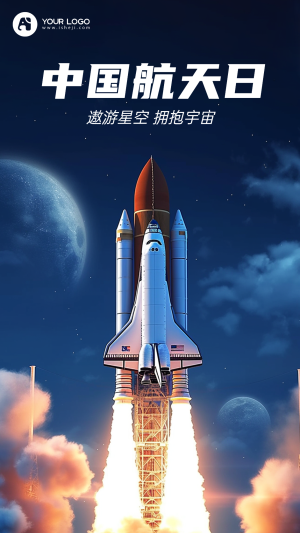 中国航天日手机海报