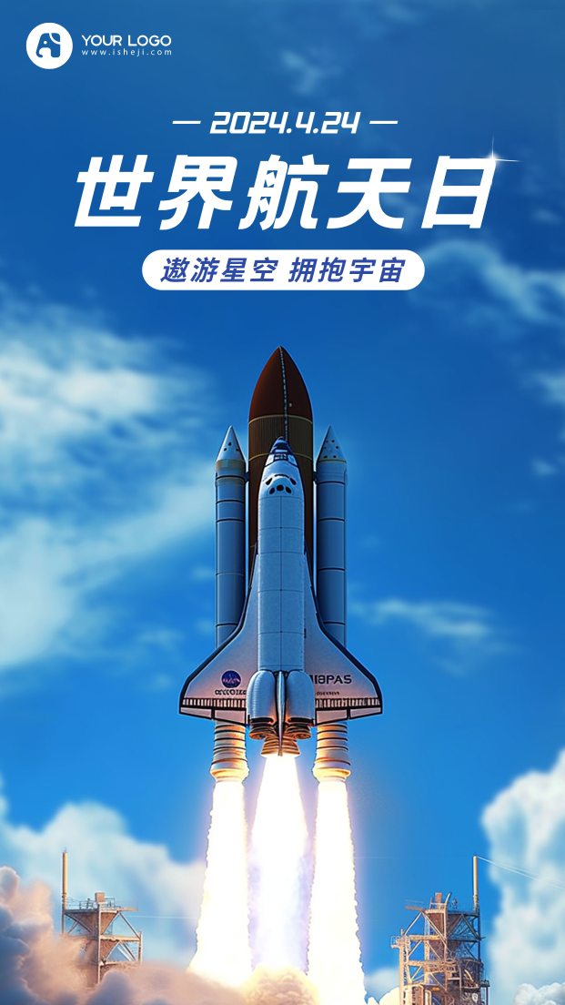 世界航天日手机海报
