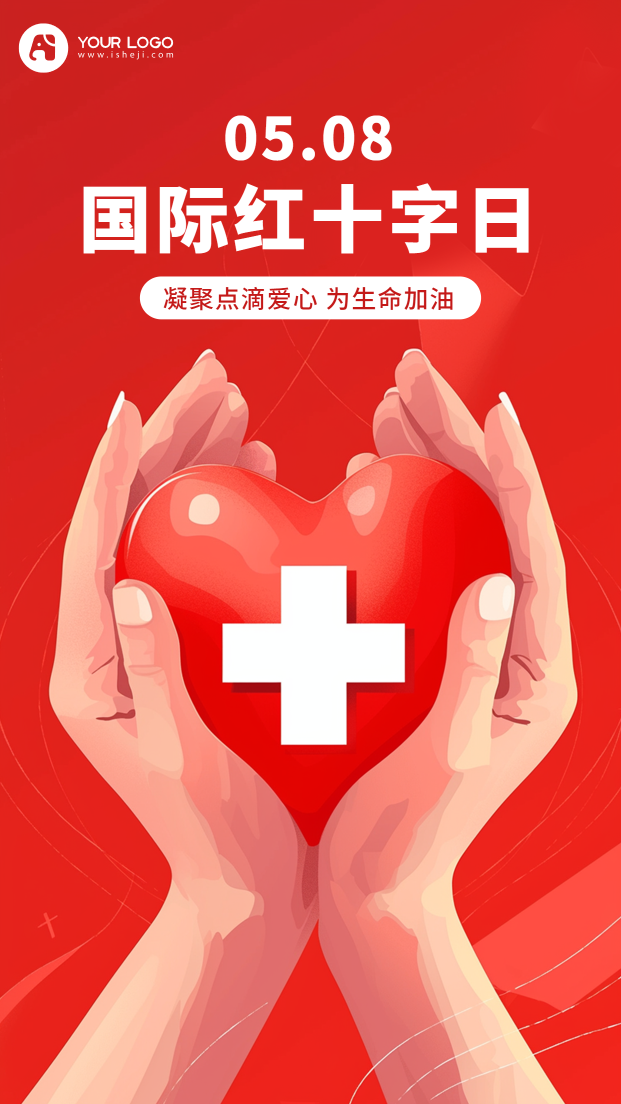 红十字日手机海报
