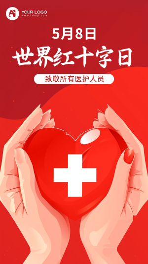 红十字日手机海报