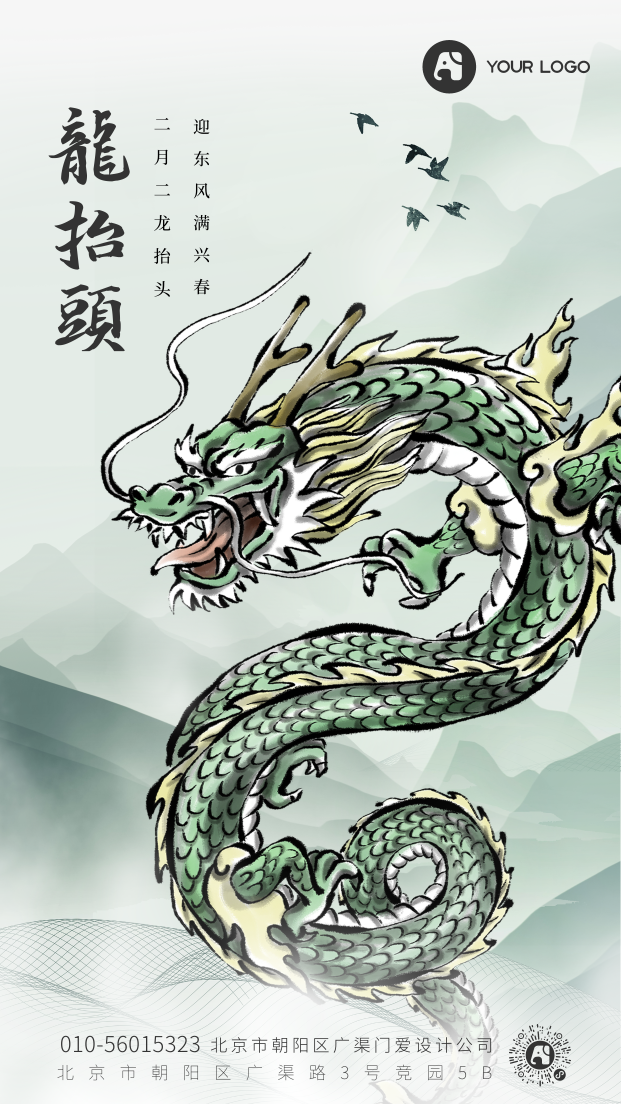 龙抬头传统节日手绘水墨画手机海报