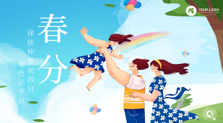 传统节气春分插画横版海报