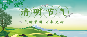 节气4.5清明节节日祝福图文公众号首图