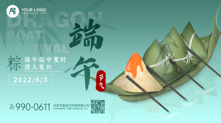 简约中国传统端午节横版海报