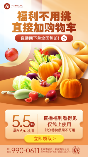 生鲜果蔬手机海报