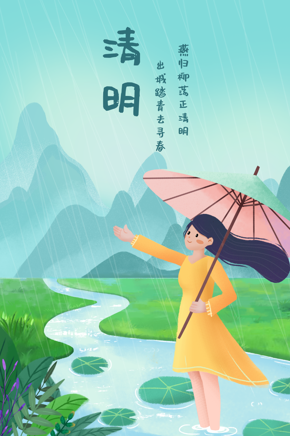 文艺清新清明节插画海报